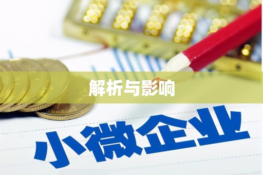 大涌解析与影响