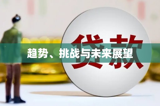 澳门半岛趋势、挑战与未来展望